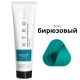 Пигмент прямого действия для волос XTRO WHITE Бирюзовый 100мл